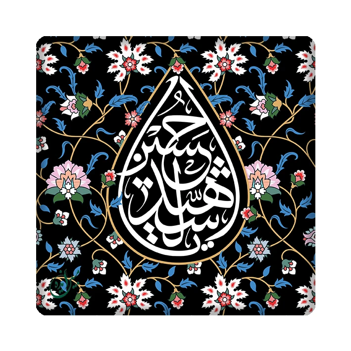 کاشی مبین ایده طرح امام حسین (ع) کد 1145