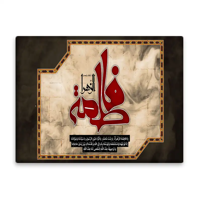 کاشی اطلس آبی طرح فاطمه زهرا مدل T4191