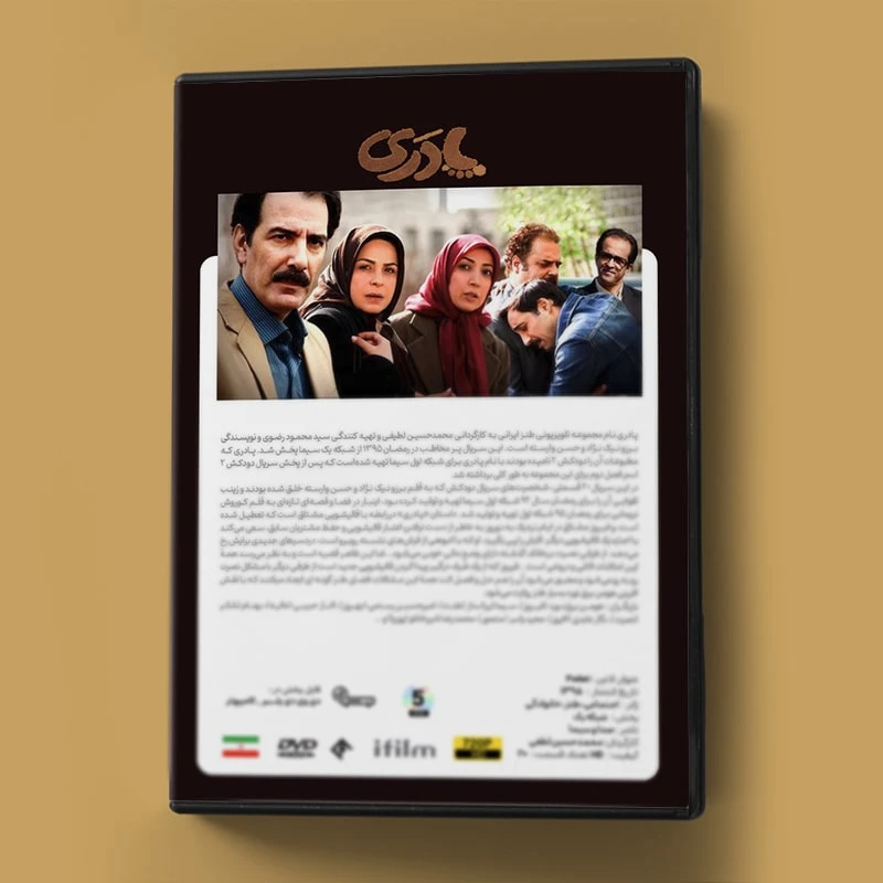 عکس شماره 3 : سریال پادری اثر محمدحسین لطفی