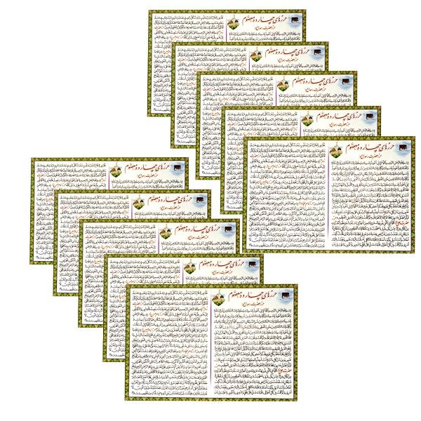 حرز امام باقر (ع) کد 01 بسته 10 عددی