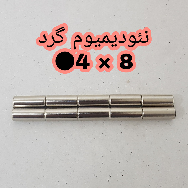 آهن ربا مدل ND4-8 کد ۲۱۳۷ بسته ۱۰ عددی