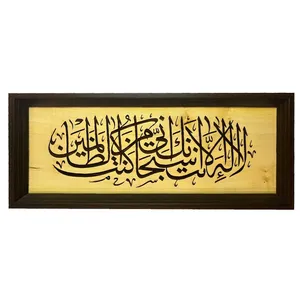 تابلو چوبی طرح ذکر یونسیه مدل نارنج