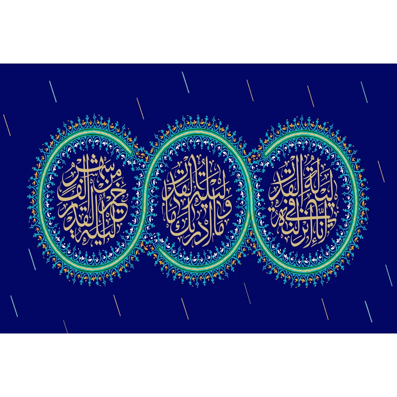 تابلو شاسی مدل سوره قدر و انا انزلناه فی لیلة القدر T3595