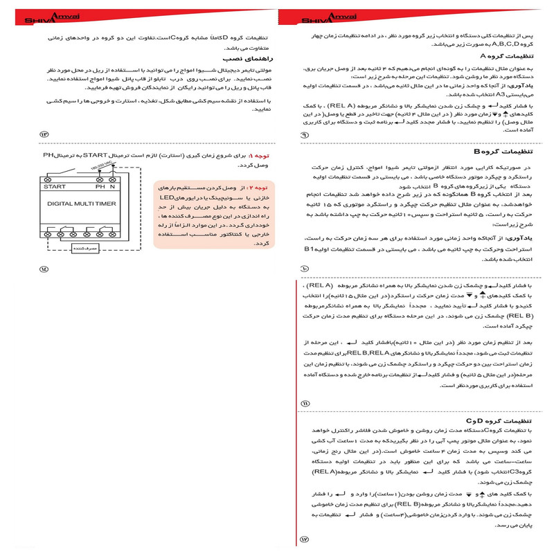 مولتی تایمر دیجیتال شیوا امواج مدل MTB-15M کد 14B12 بسته پنج عددی