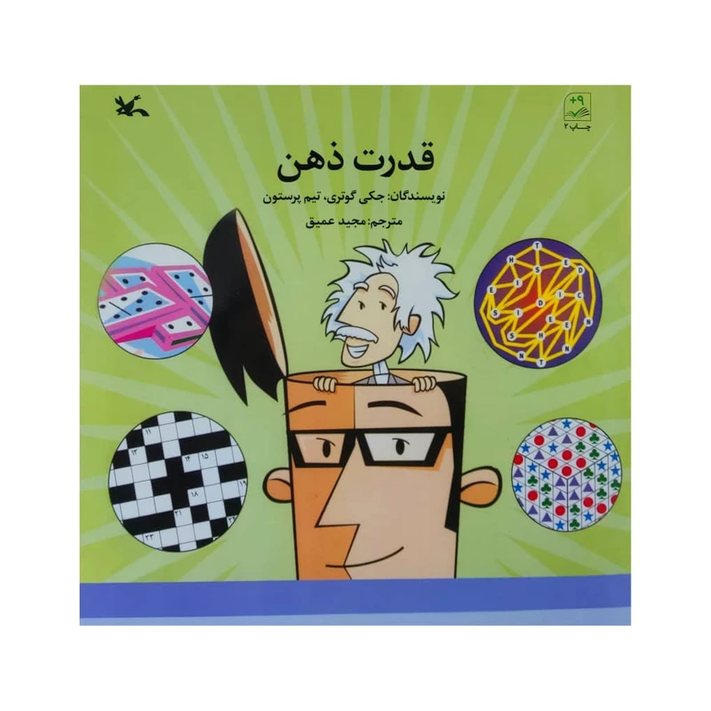 کتاب قدرت ذهن اثر جمعی از نویسندگان انتشارات کانون پرورش فکری کودکان و نوجوانان