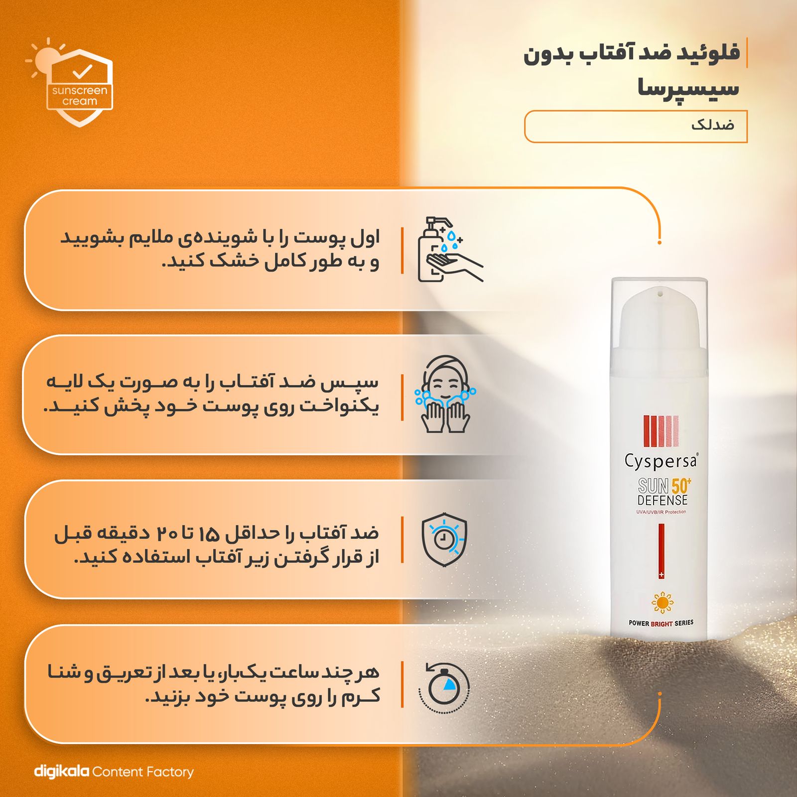 کرم ضدآفتاب بی‌رنگ سیسپرسا SPF50 مدل ضدلک مناسب برای انواع پوست، حجم 50 میلی‌لیتر -  - 15