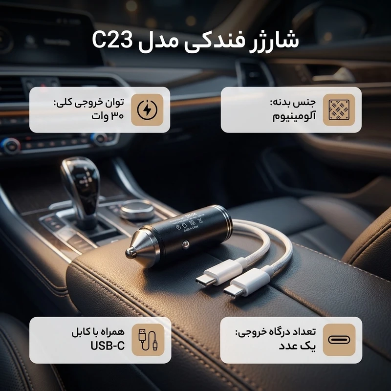 عکس شماره 2 : شارژر فندکی 30 وات اچ تی ام مدل c23 به همراه کابل usb-c