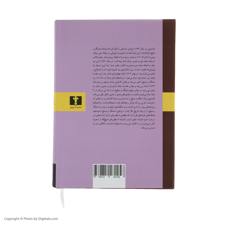 کتاب جنگ و صلح اثر لی یو تالستوی انتشارات نیلوفر دو جلدی