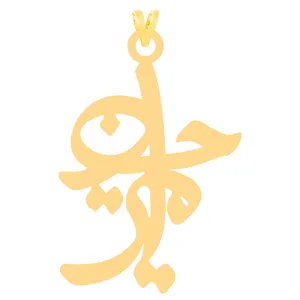 آویز گردنبند طلا 18 عیار زنانه کرابو طرح امیرحسین مدل Kr30726