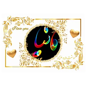 تابلو خطاطی طرح اسم مانیا کد N467