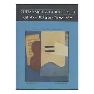 کتاب سایت ریدینگ برای گیتار اثر جان کمبر و کارتین بیچ انتشارات نکیسا جلد اول