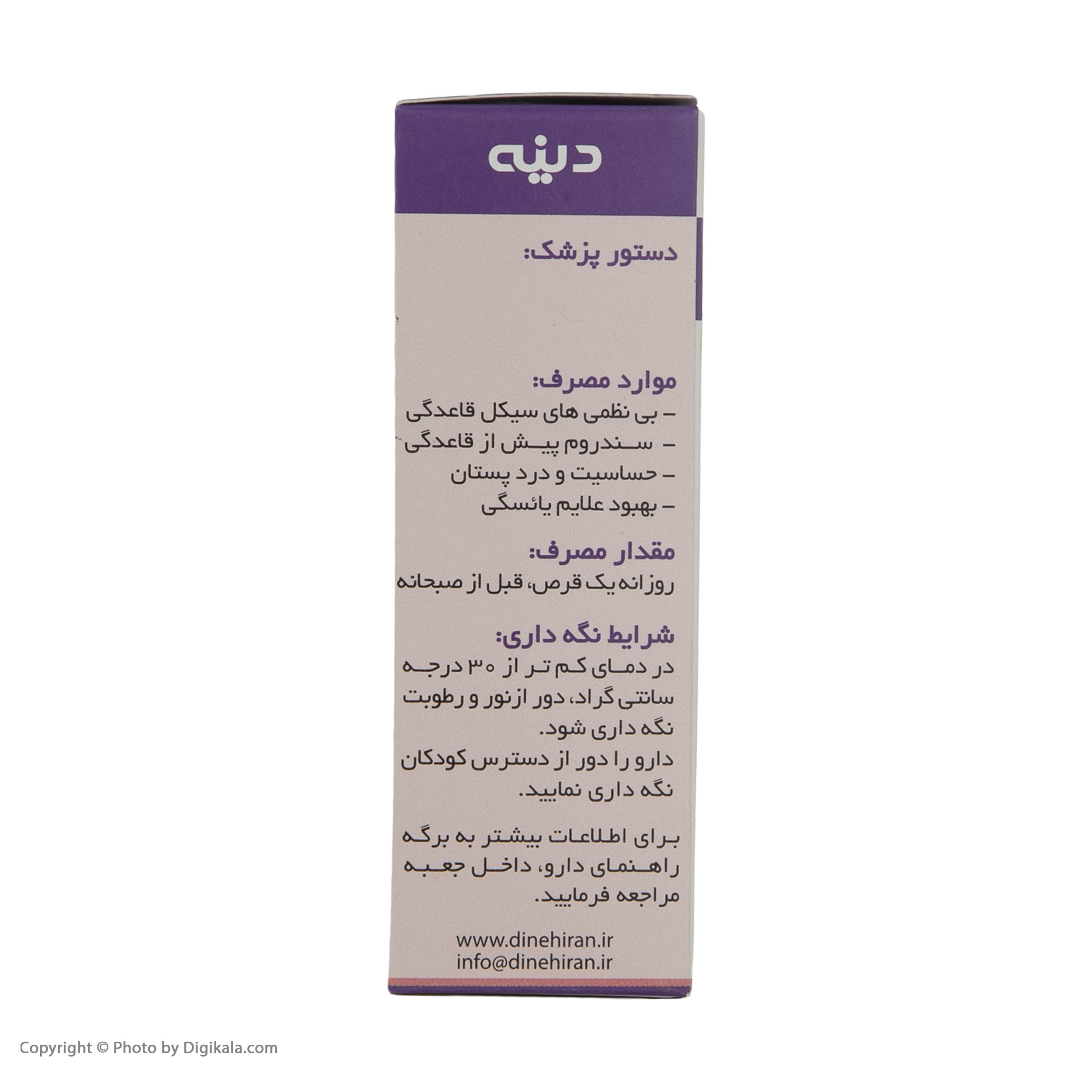 قرص فمودین دینه بسته 50 عددی قرص فمودین دینه بسته 50 عددی