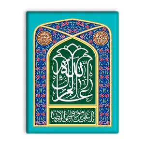 کاشی اطلس آبی طرح یا علی بن موسی ایها رضا  مدل T4955