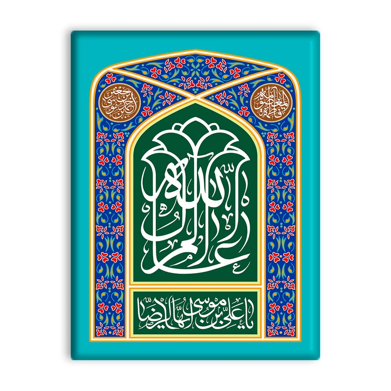 کاشی اطلس آبی طرح یا علی بن موسی ایها رضا  مدل T4955
