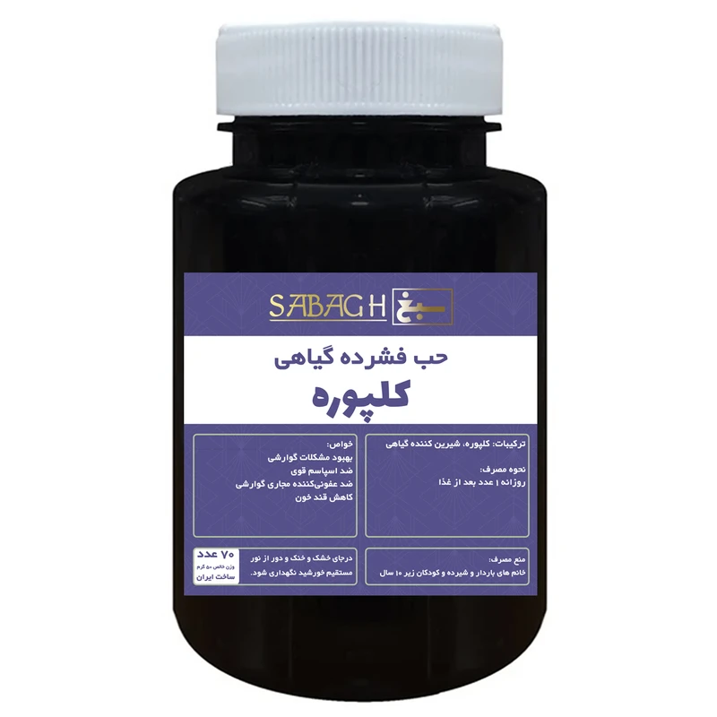 قرص کلپوره ممتاز سبغ - 50 گرم
