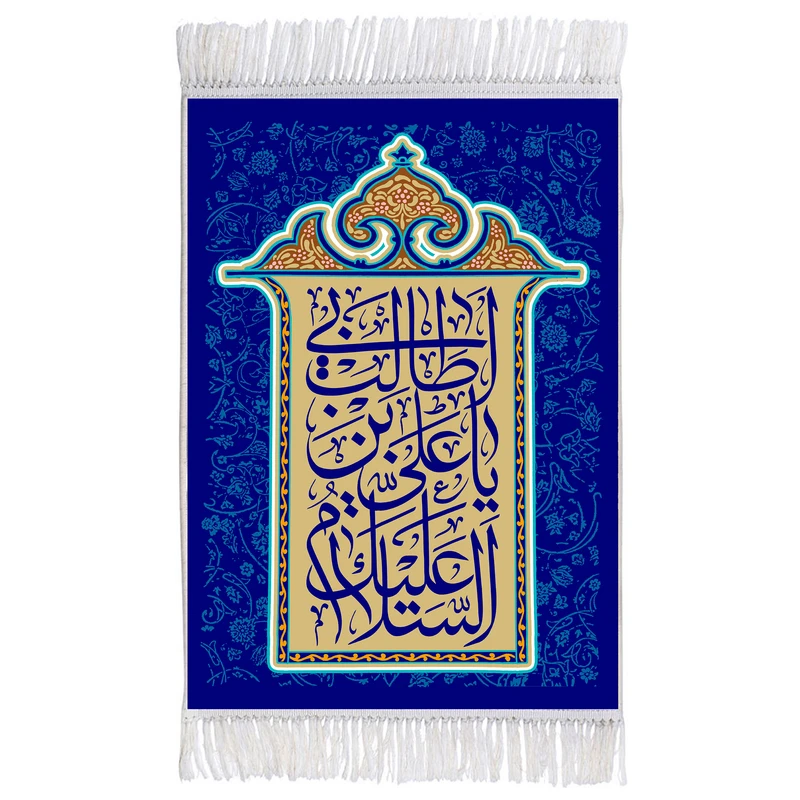 فرش ماشینی دیوارکوب اطلس آبی مدل یا علی بن ابی طالب کد T3835