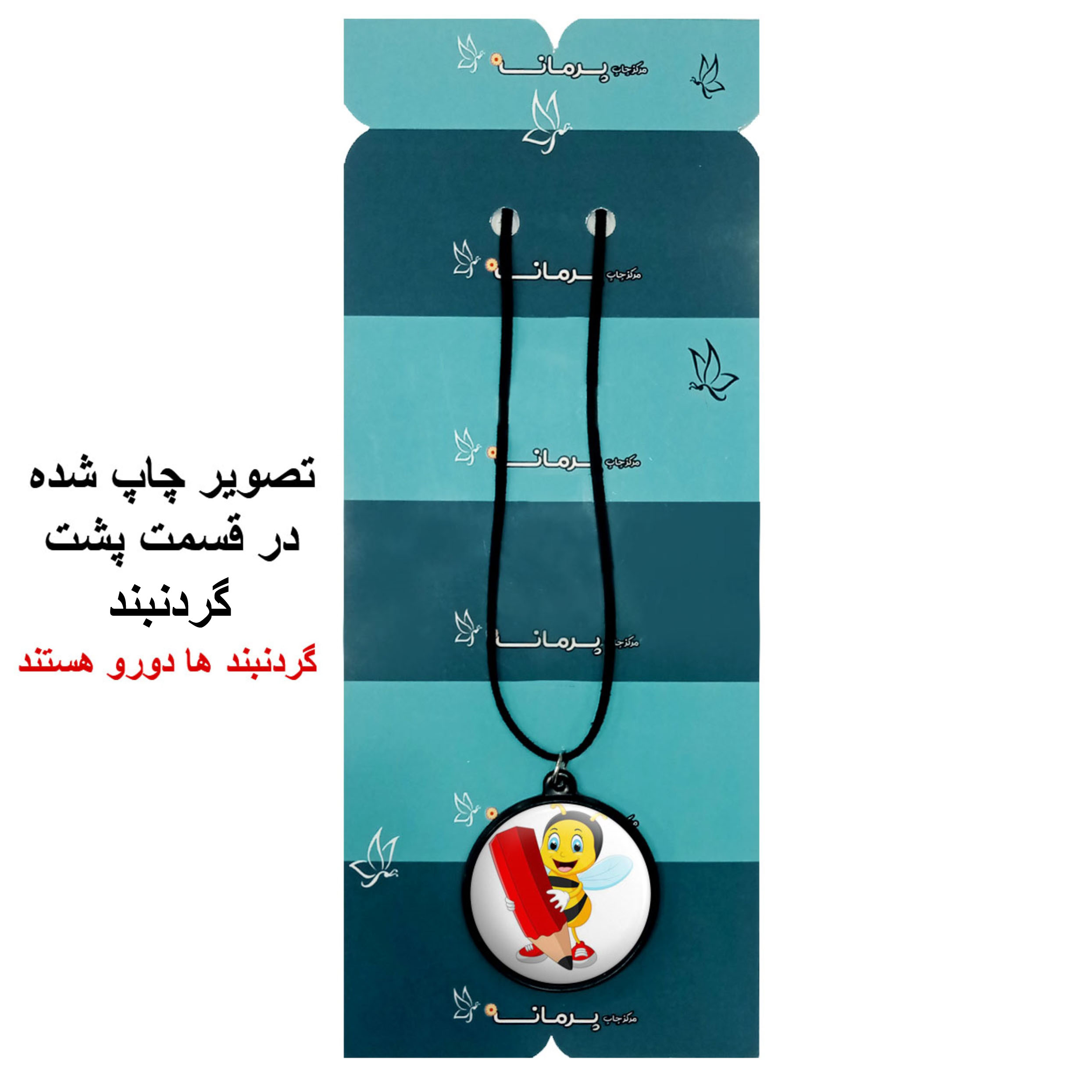 گردنبند پرمانه طرح جشن الفبا کد pmb.22621مدل دو طرفه