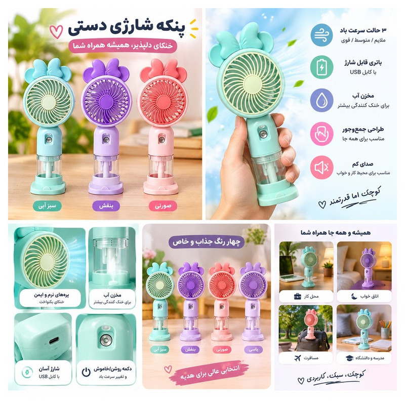 پنکه دستی مدل SM870c شارژی  طرح پاپیونی مه پاش