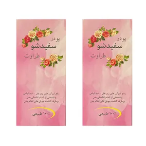 پودر لایه بردار پوست مدل طراوت وزن 100 گرم مجموعه 2 عددی