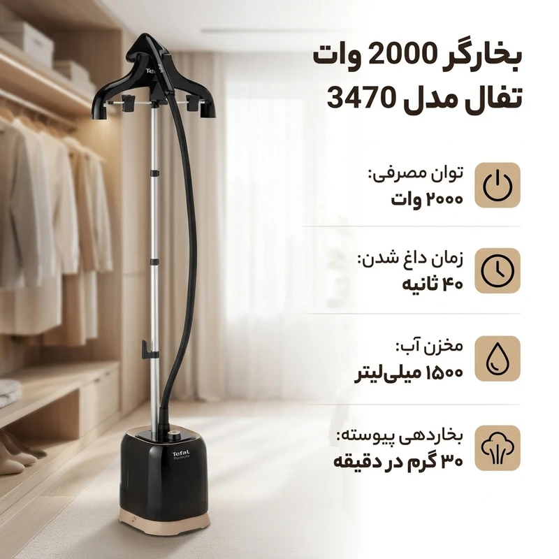 عکس شماره 2 : بخارگر 2000 وات تفال مدل 3470