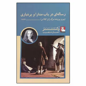 کتاب رساله در باب مدارا و بردباری اثر ولتر انتشارات مهراندیش
