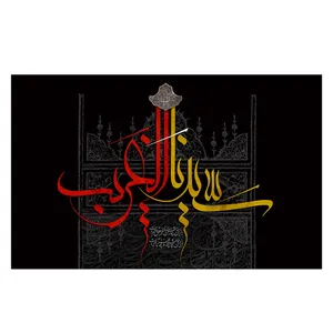  پرچم طرح نوشته مدل یا ابا عبد الله کد 2186