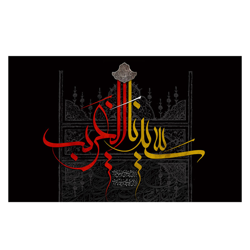  پرچم طرح نوشته مدل یا ابا عبدالله کد 2186D