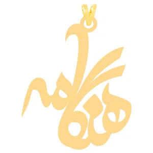 آویز گردنبند طلا 18 عیار زنانه الن نار طرح هنگامه مدل N30460