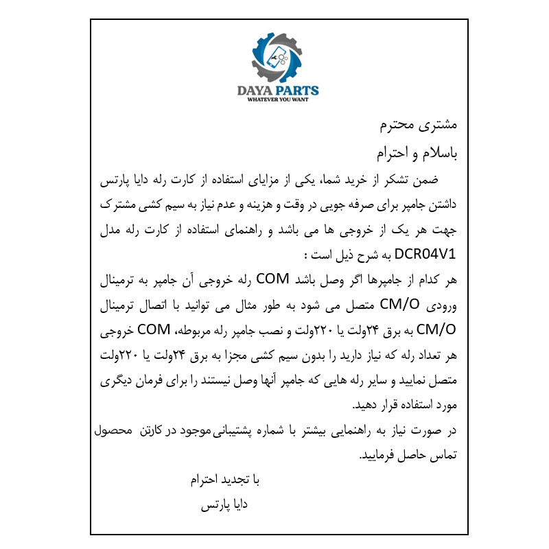 کارت رله 4 کانال دایاپارتس مدل DCR04V1 کارت رله 4 کانال دایاپارتس مدل DCR04V1