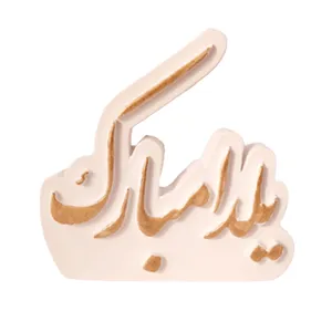 مجسمه مدل یلدا مبارک