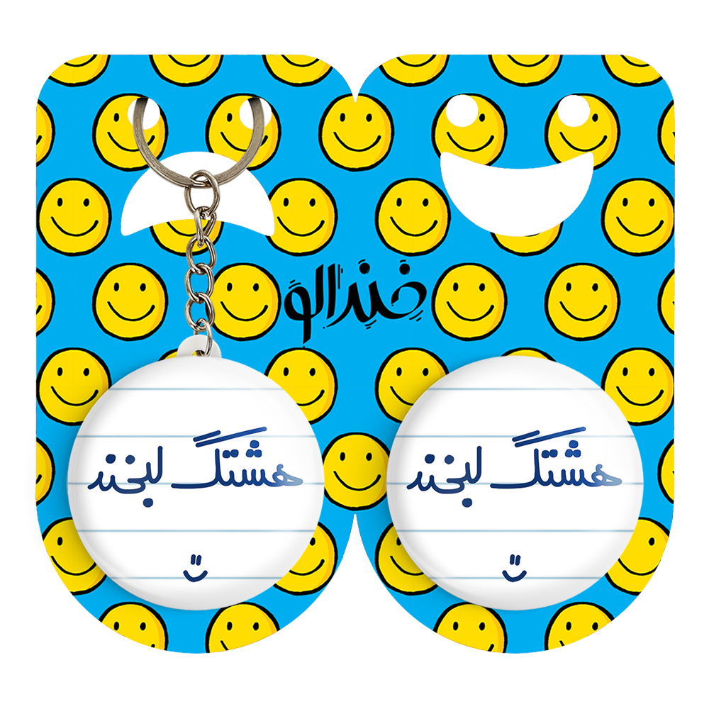 پیکسل خندالو مدل هشتک لبخند :) کد 6744 به همراه جاکلیدی