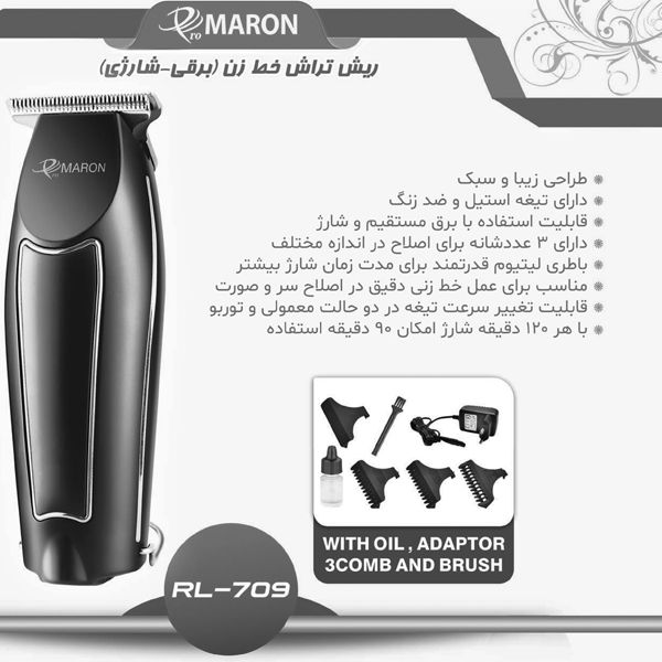 ماشین اصلاح موی سر و صورت پرومارون مدل RL-709 -  - 6