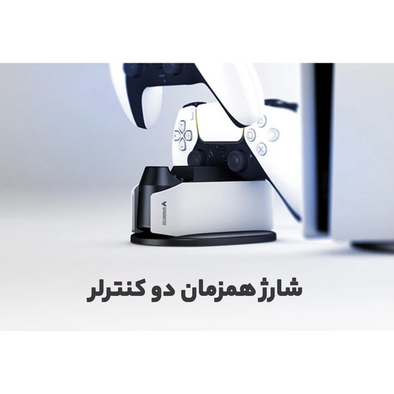 پایه شارژ دسته بازی پلی استیشن 5 اسپارک فاکس مدل 015094