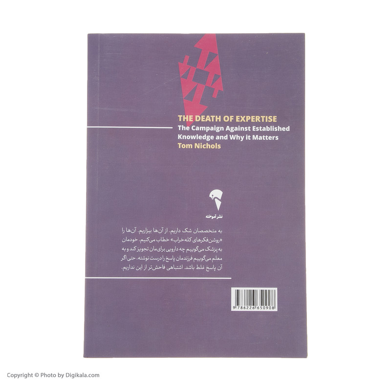 کتاب مرگ تخصص اثر تام نیکولز نشر آموخته