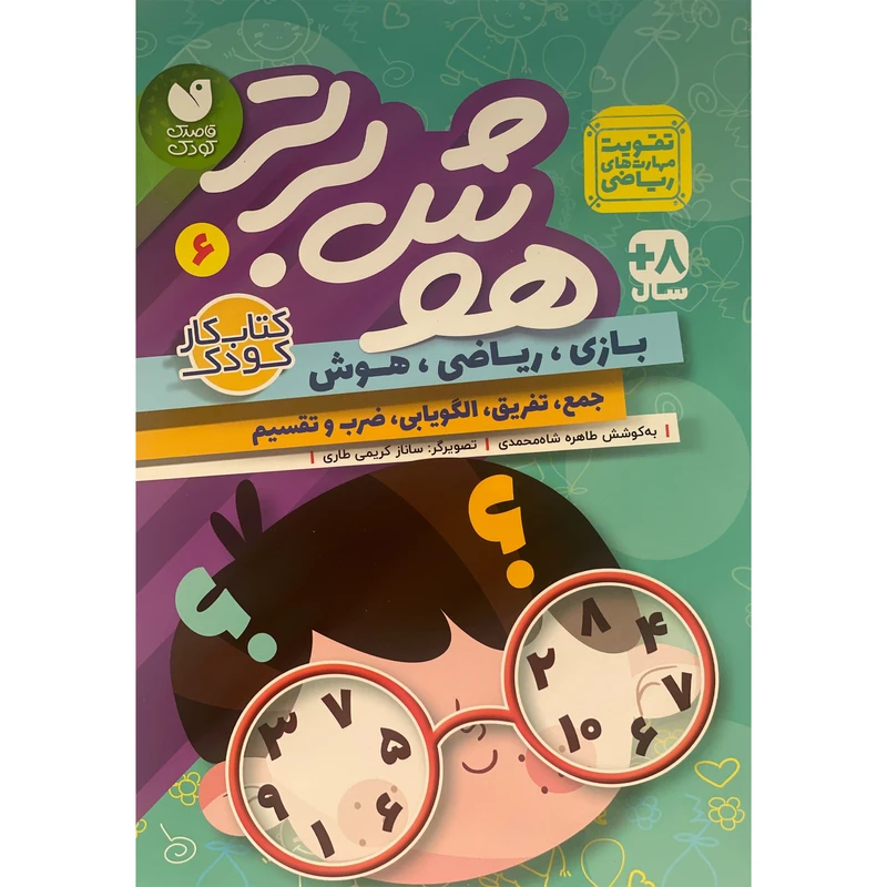 کتاب هوش برتر 6 اثر طاهره شاه محمدی نشر ذكر