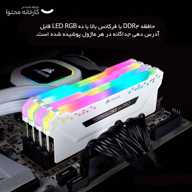 رم دسکتاپ DDR4 دو کاناله 3200 مگاهرتز CL16 کورسیر مدل VENGEANCE RGB PRO ظرفیت 64 گیگابایت