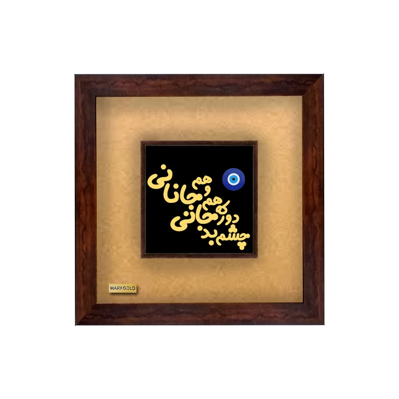 تابلو طلا کوب مارک گلد طرح چشم نظر کد TSP09