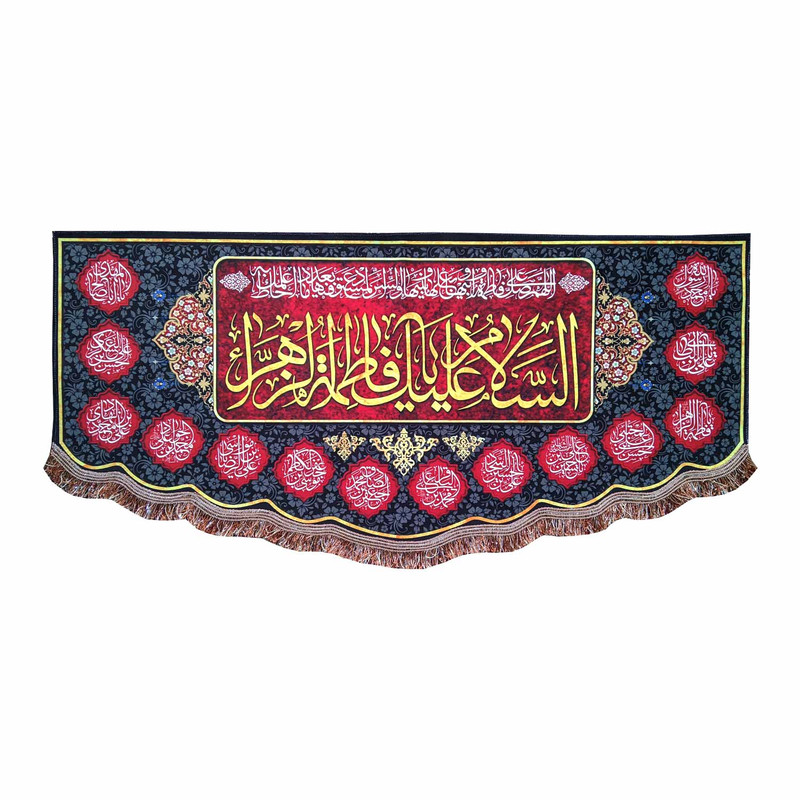 پرچم مدل فاطمیه طرح السلام علیک یا فاطمه الزهراء و اسامی چهارده معصوم