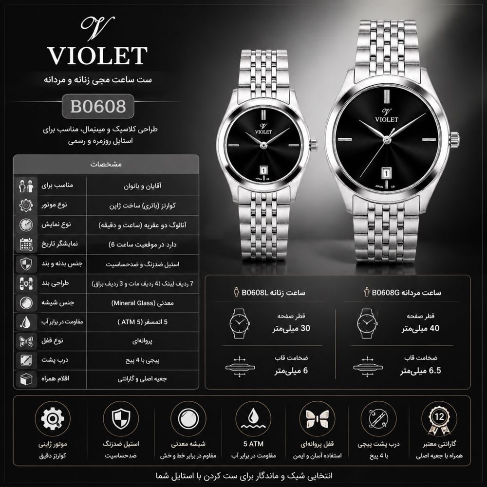 ست ساعت زنانه و مردانه ویولت مدل B0608S.131 2