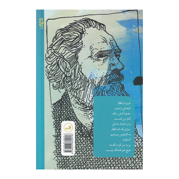 کتاب شاعری با یک پرنده آبی اثر چارلز بوکاوسکی نشر ثالث