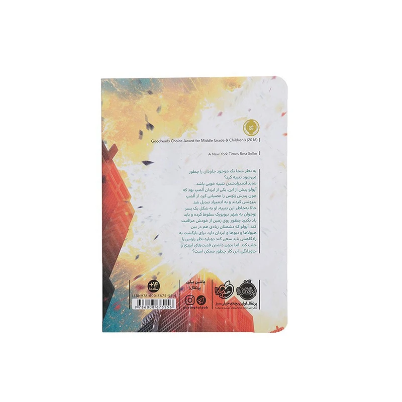 کتاب آپولو پیش گویی پنهان اثر ریک ریوردان