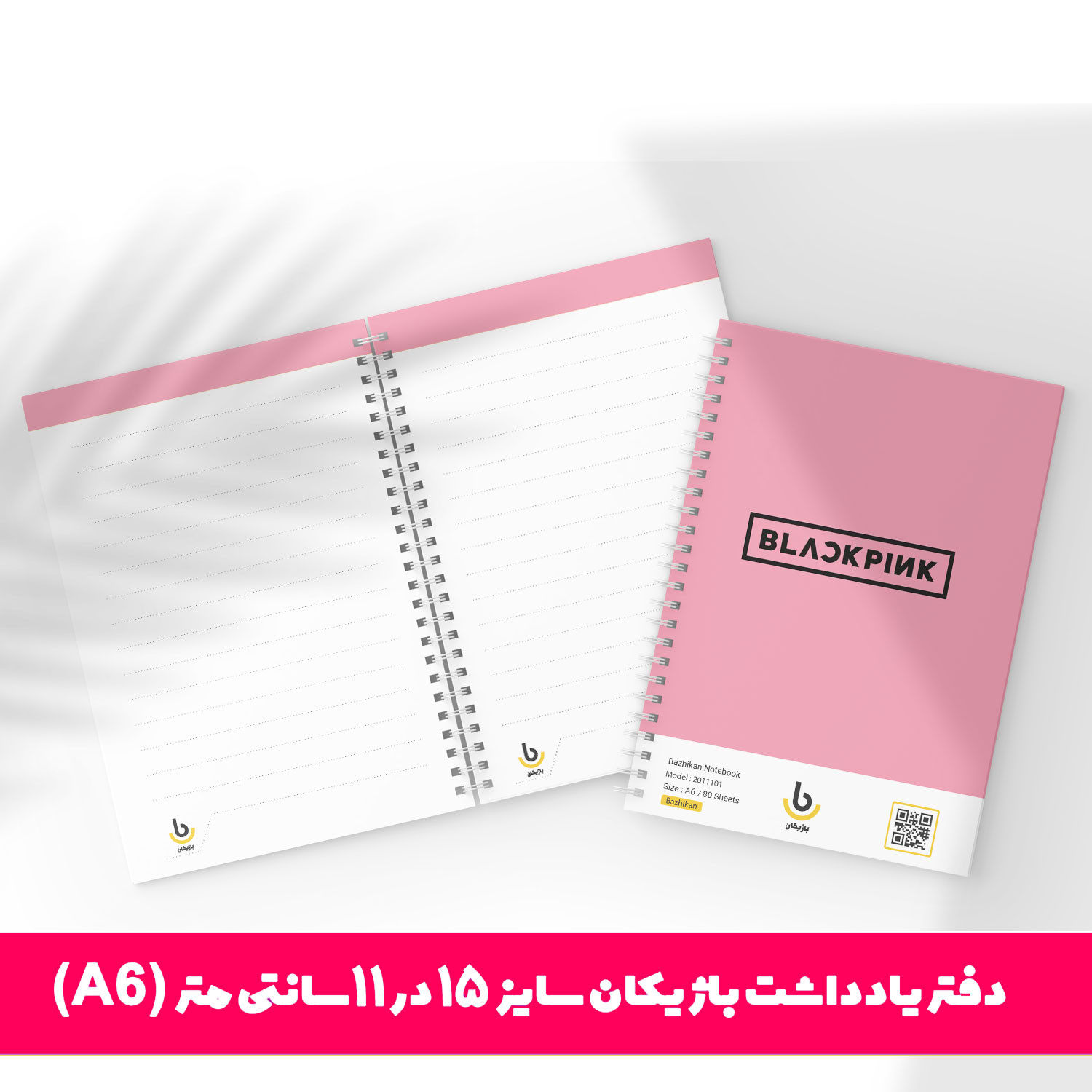 دفتر یادداشت باژیکان طرح بلک پینک 2022 کد 20111319 به همراه فتوکارت مجموعه 64 عددی