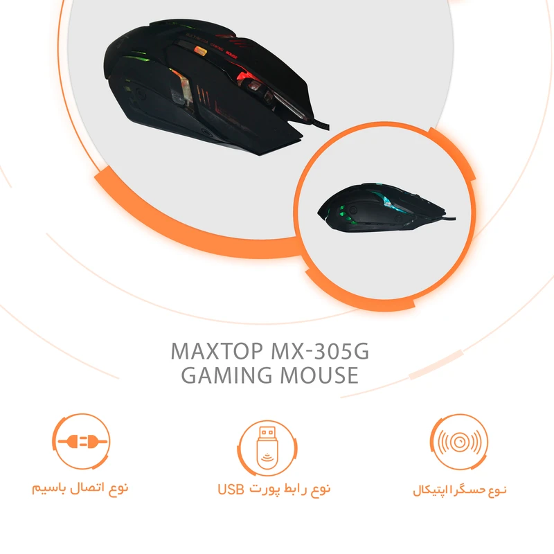 عکس شماره 10 : ماوس مخصوص بازی مکس تاپ مدل mx-305g