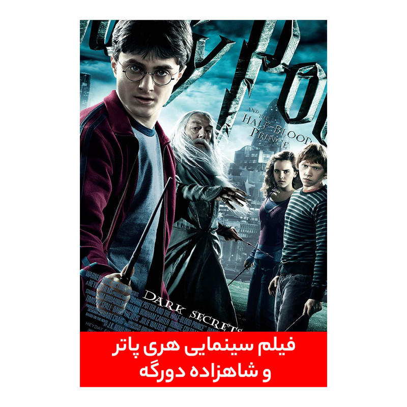 فیلم سینمایی هری پاتر و شاهزاده دورگه اثر دیوید یتس