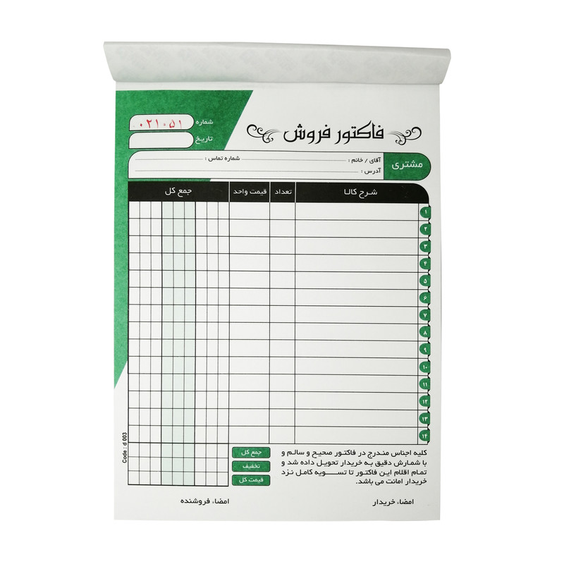 فاکتور فروش مدل R-B5