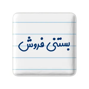 مگنت خندالو مدل بستنی فروش کد 7854