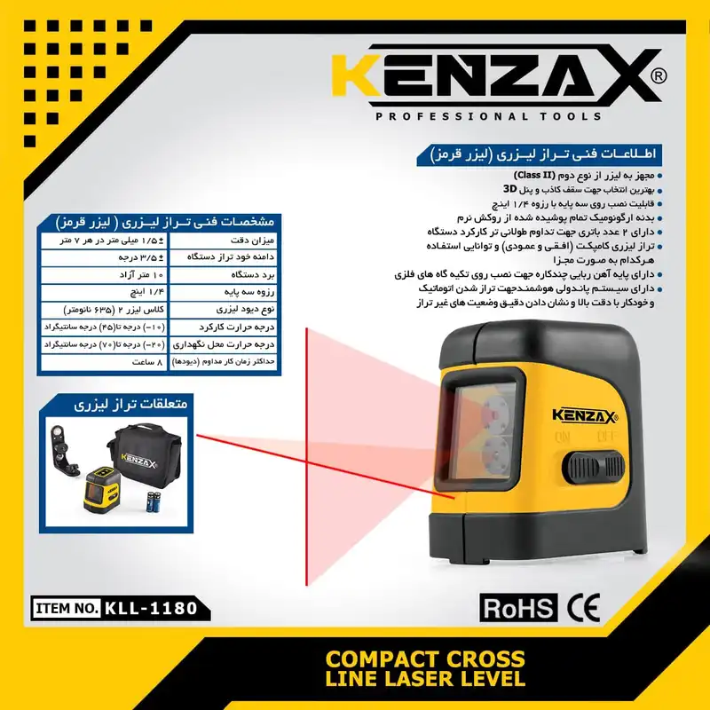 تراز لیزری کنزاکس مدل KLL-1180
