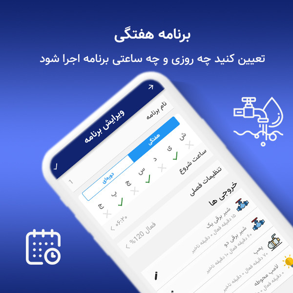 تایمر آبیاری هوشمند مدل ST4 تایمر آبیاری هوشمند مدل ST4