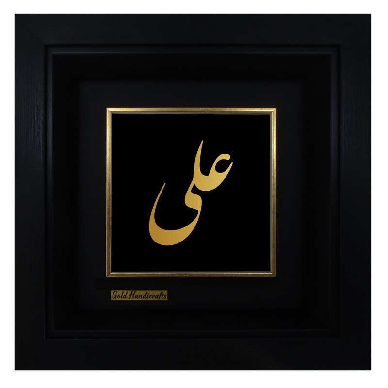 تابلو طلاکوب زرکات طرح علی