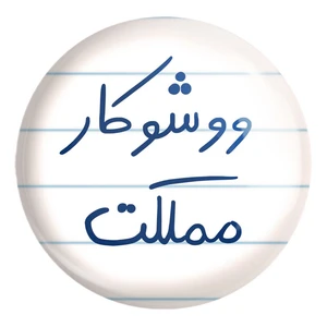 پیکسل خندالو طرح ووشوکار مملکت کد 5775 مدل بزرگ